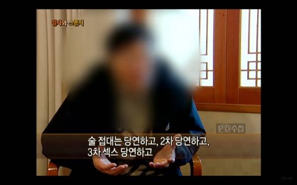 ▲ 2010년 4월 스폰서 정 모 씨가 MBC <PD수첩>과 인터뷰하는 장면.