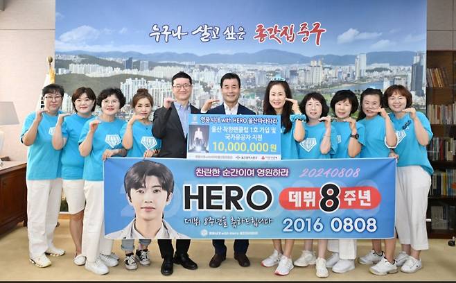 임영웅 팬클럽 '영웅시대 With Hero 울산 따라따라', 이웃돕기성금 1000만원