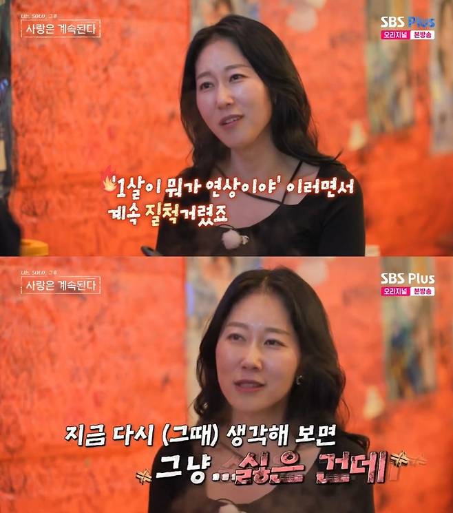 ‘나는 SOLO, 그 후 사랑은 계속된다’. 사진 I ENA, SBS Plus ‘나는 SOLO, 그 후 사랑은 계속된다’ 방송 캡처