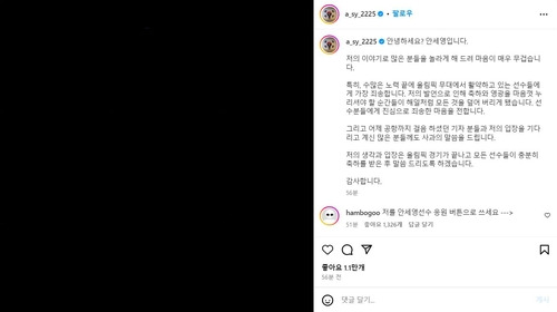 2024 파리 올림픽 배드민턴 여자 단식에서 금메달을 딴 직후 대한배드민턴협회와 대표팀을 향해 '작심 발언'을 쏟아낸 안세영(삼성생명)이 동료 선수들에게 사과하며 대회가 끝난 뒤 관련 입장을 내겠다고 말했다. 대한배드민턴협회와 대표팀에 대한 구체적인 불만 사항은 올림픽이 끝난 뒤 공개하겠다는 계획도 내비쳤다. 파리 올림픽은 현지시간으로 11일, 한국시간으로 12일 오전 막을 내린다. 안세영 SNS