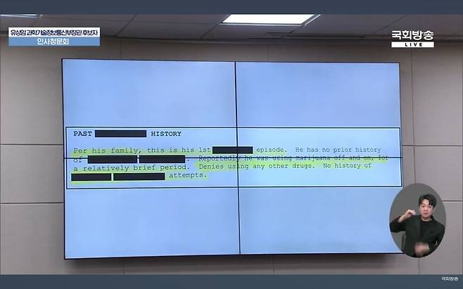 유상임 과학기술정보통신부 장관 후보자 장남이 미국에서 입원했던 당시 작성된 '전원 소견서'가 공개됐다. 소견서에는 환자가 짧은 기간 대마초(마리화나)를 간헐적으로 사용했다는 내용이 담겨 있다./국회방송