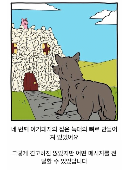 image.png 아기돼지 삼형제 진짜 엔딩