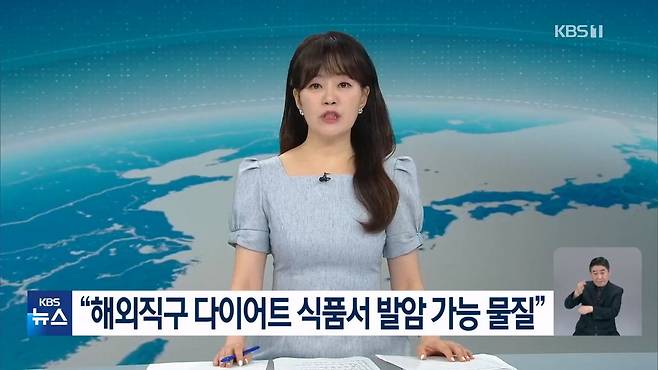“해외직구 다이어트 등 제품서 발암 가능 물질 등 검출”