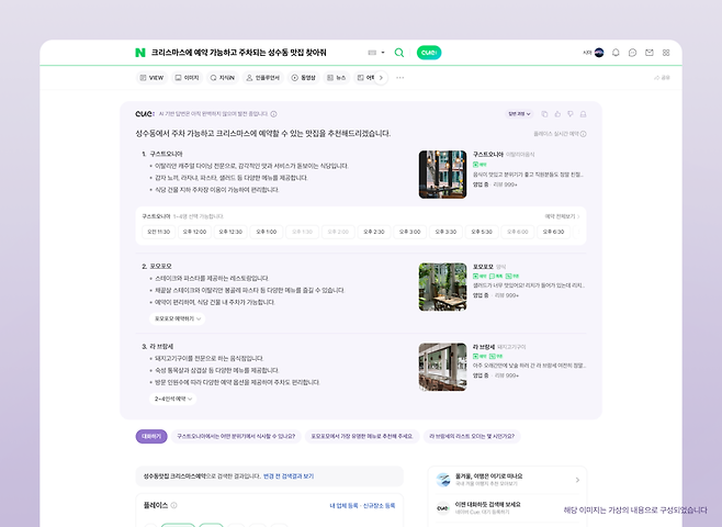 네이버 통합검색에 생성형 인공지능(AI) 검색 서비스 ‘큐(CUE):’가 적용된 예시. 네이버 제공