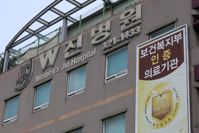 경기도 부천시 원미구 신흥로에 있는 부천더블유(W)진 병원. 보건복지부 인증 의료기관이라는 펼침막이 붙어있다. 김영원 기자 forever@hani.co.kr
