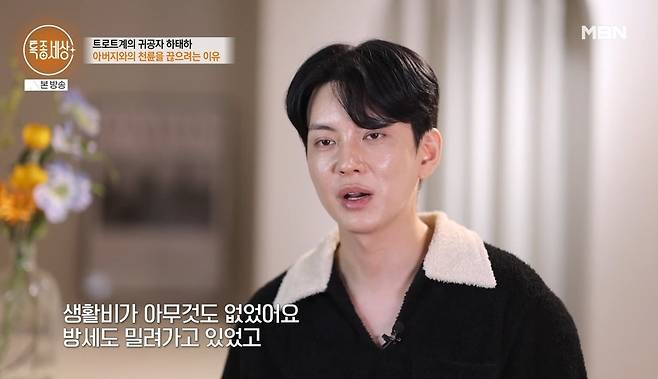 MBN ‘특종세상’