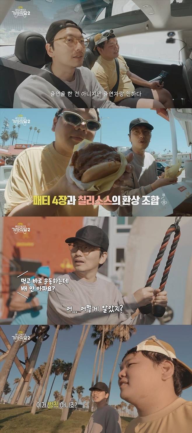 ‘곽준빈의 세계 기사 식당 2’ 방송 장면. 방송 캡처