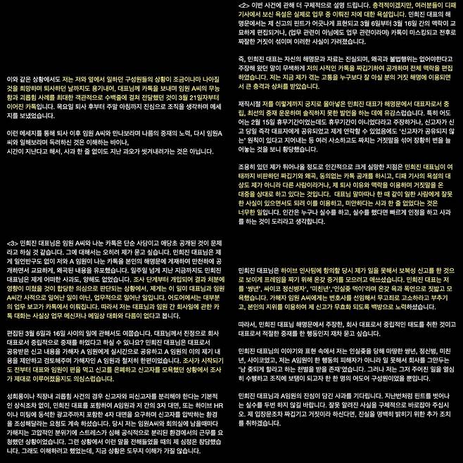 /사진=어도어 성희롱 피해자 SNS