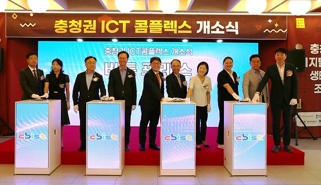 충청권 ICT 콤플렉스 개소식 [충북도 제공. 재판매 및 DB 금지]