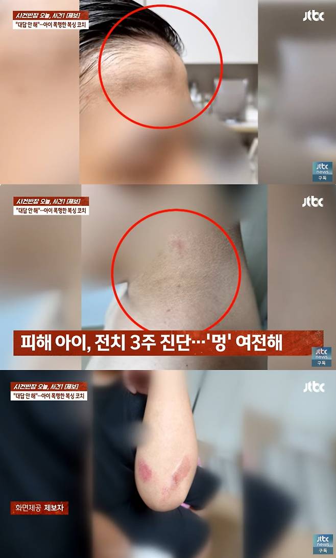 (JTBC '사건반장' 갈무리)