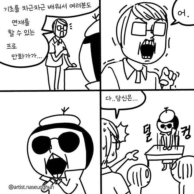 1847542ae5f538f18.png.ren.jpg 현역 웹툰 작가가 만화학원 강사로 갔는데...manwha