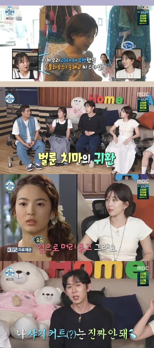 MBC ‘나 혼자 산다’ 캡처