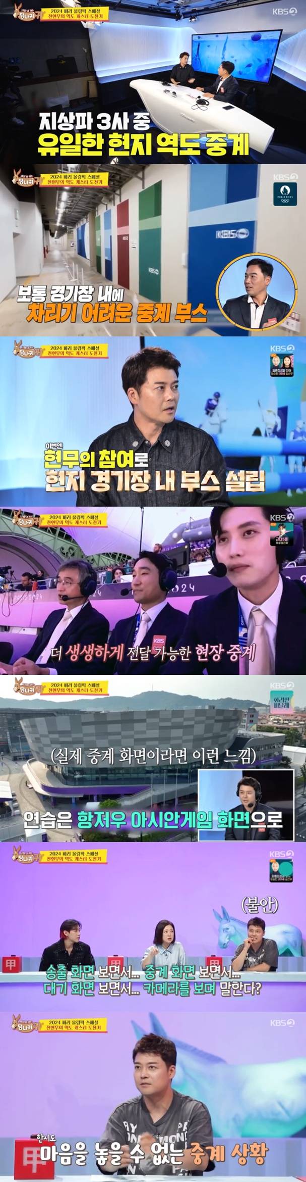 사진출처=KBS2 ‘사장님 귀는 당나귀 귀’ 방송 캡처