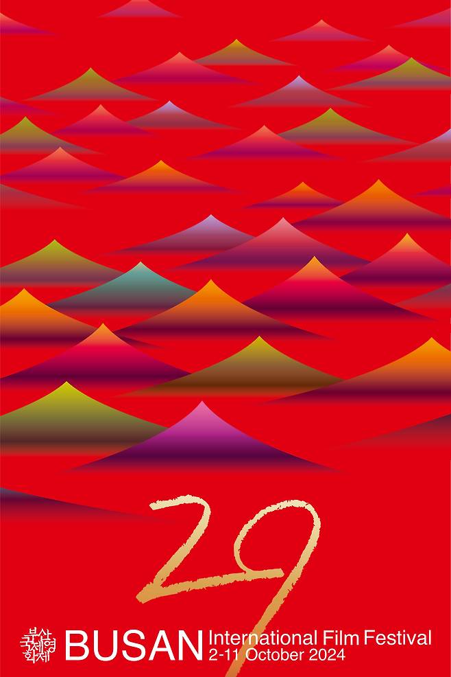 제29회 부산국제영화제 포스터