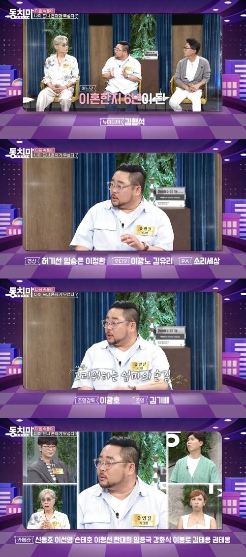 사진=MBN '속풀이쇼 동치미'