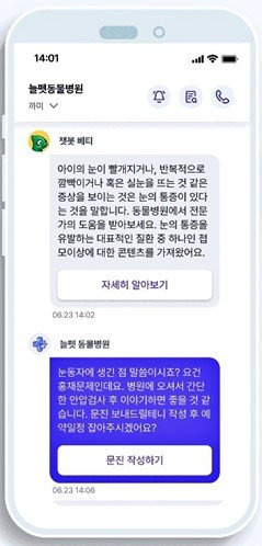 동물병원용 메신저 ‘늘펫’으로 보호자가 수의사와 상담하는 모습 / 출처=벳플럭스