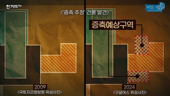 2022년 당시 증축공사를 한 것으로 추정되는 건물 (위성사진 재구성). 영상 갈무리