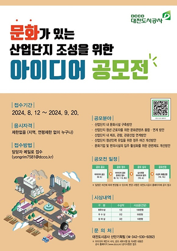 대전도시공사의 산업단지 아이디어 공모 포스터[사진=대전도시공사]