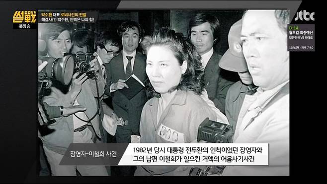 지난 1982년 이철희-장영자 어음사기 사건을 계기로 금융실명제 논의가 시작됐다. 사진은 지난 2016년 방영된 JTBC '썰전' 방송화면. /사진='썰전' 방송캡처