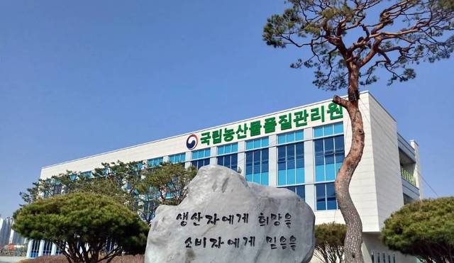 국립농산물품질관리원 전경. 연합뉴스.