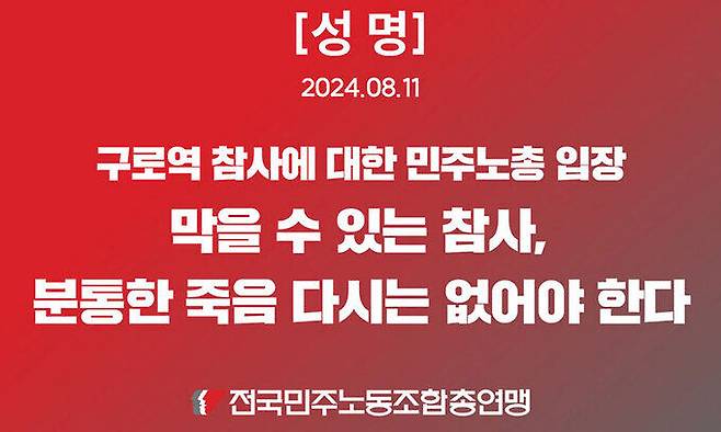 민주노총 홈페이지 캡처