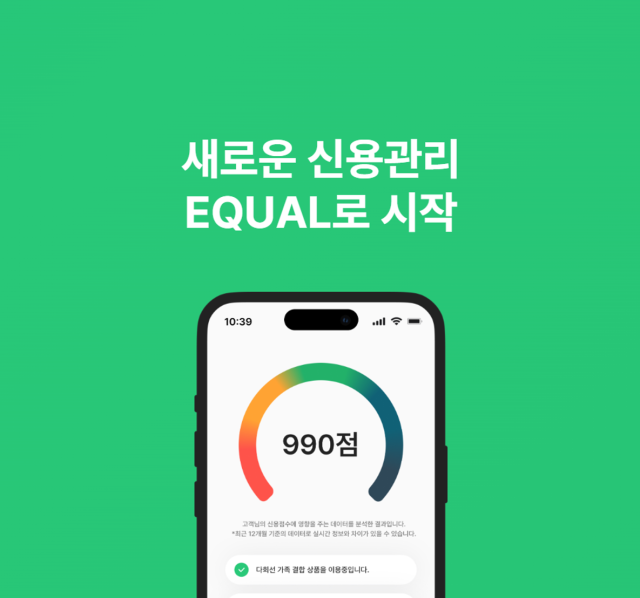 통신대안평가의 신용평가 서비스 ‘이퀄’. 사진 제공=통신대안평가