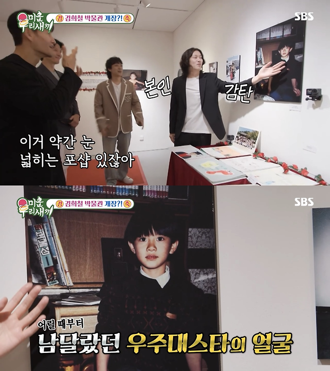 SBS ‘미운 우리 새끼’