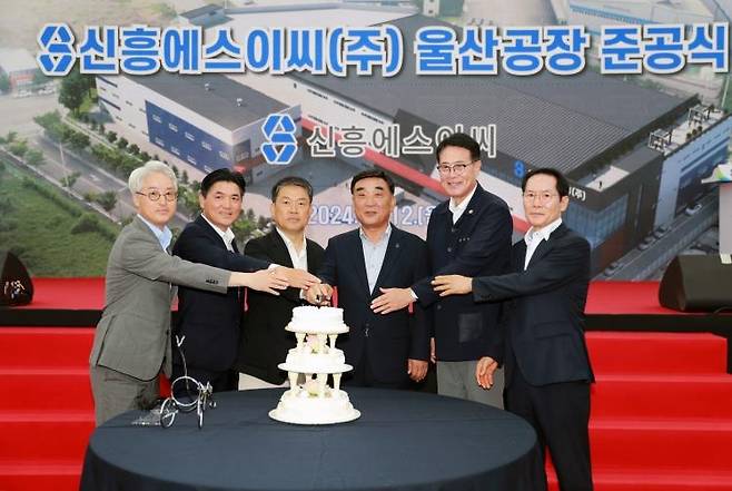 신흥에스이씨 울산공장 준공식 [울산시 제공. 재판매 및 DB 금지]