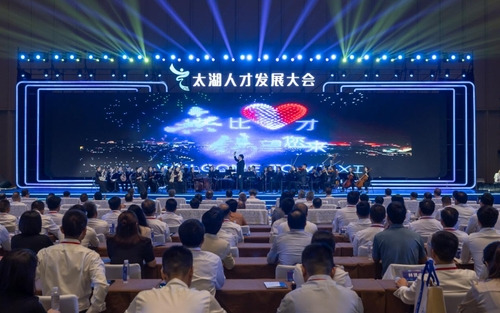 Taihu Talent Development Conference