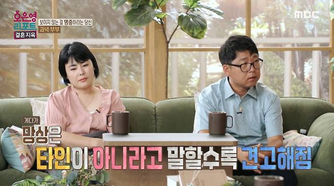 사진=MBC '오은영 리포트 - 결혼 지옥' 캡처