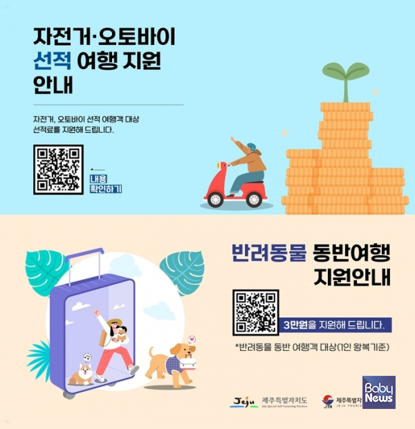 뱃길을 이용한 여행객들에게 제공되는 지원 정책. ⓒ제주관광협회