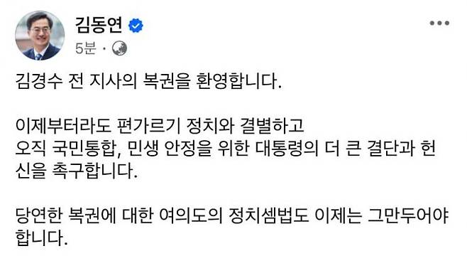 김동연 경기도지사가 13일 자신의 SNS에 올린 글