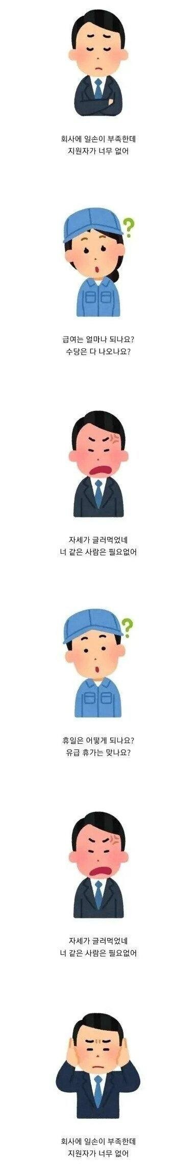 2.jpg 중소 생산직 사무직에 취업하면 안되는 이유..jpg