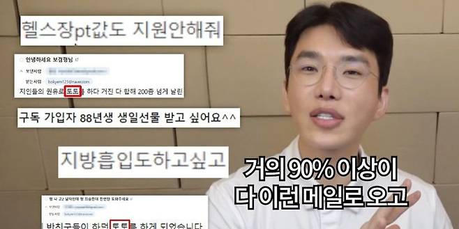 "컴퓨터 사줘" "지방흡입해줘" '기부 유튜버' 보겸