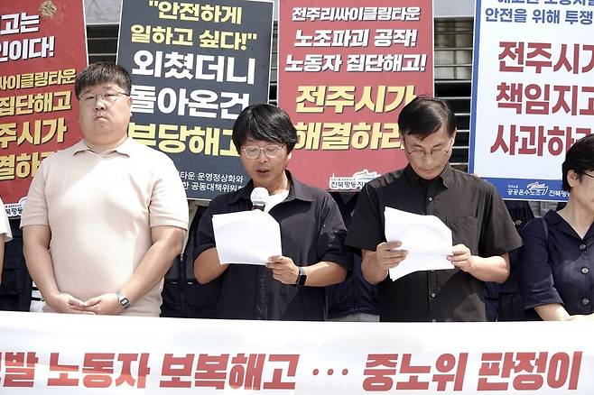 전주리싸이클링타운 운영 정상화와 해고자 복직을 위한 공동대책위원회(공대위)가 13일 오전 전주시청 앞에서 기자회견을 열고 노동자 복직과 운영정상화를 촉구했다. 공대위 제공