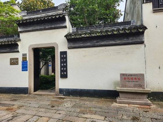 김구 선생이 중국 저장성 자싱으로 피신해 머물렀던 김구피난처 입구. 저장성 자싱시 매만가 76호에 있다. 사진 고수석