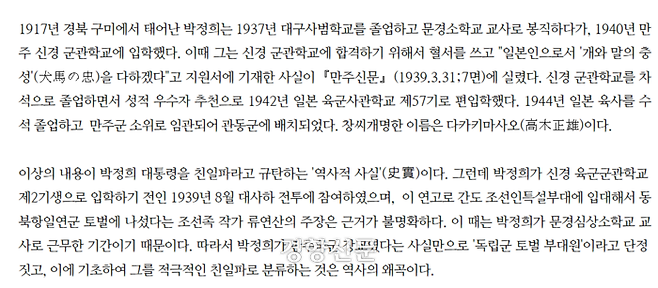 김형석 독립기념관장이 2021년 3월5일 자신의 블로그에 올린 글 중 일부. 김 관장 블로그 갈무리