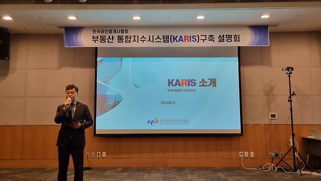 13일 이종혁 한국공인중개사협회 회장이 협회서 개발한 부동산 통합 정보시스템 ‘KARIS’ 를 소개하고 있다  [한창호 기자]