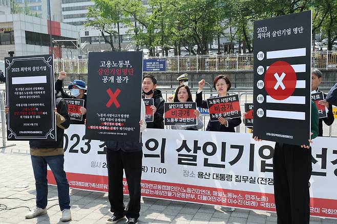 27일 오전 서울 용산구 대통령 집무실 앞에서 산재사망대책마련 공동캠페인단이 작년 한 해 동안 산재 사망사고가 많이 발생한 기업을 알리는 '2023 최악의 살인기업 선정식'을 하고 있다. 이날 공동캠페인단은 고용노동부가 개인정보 침해, 법인의 명예훼손 등의 이유로 기업명단 공개를 거부함에 따라 '살인기업' 순위를 발표하지 못했다. [연합]