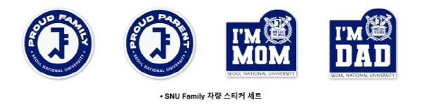 서울대발전재단이 제공하는 차량 스티커. (사진=서울대발전재단 홈페이지 캡처)