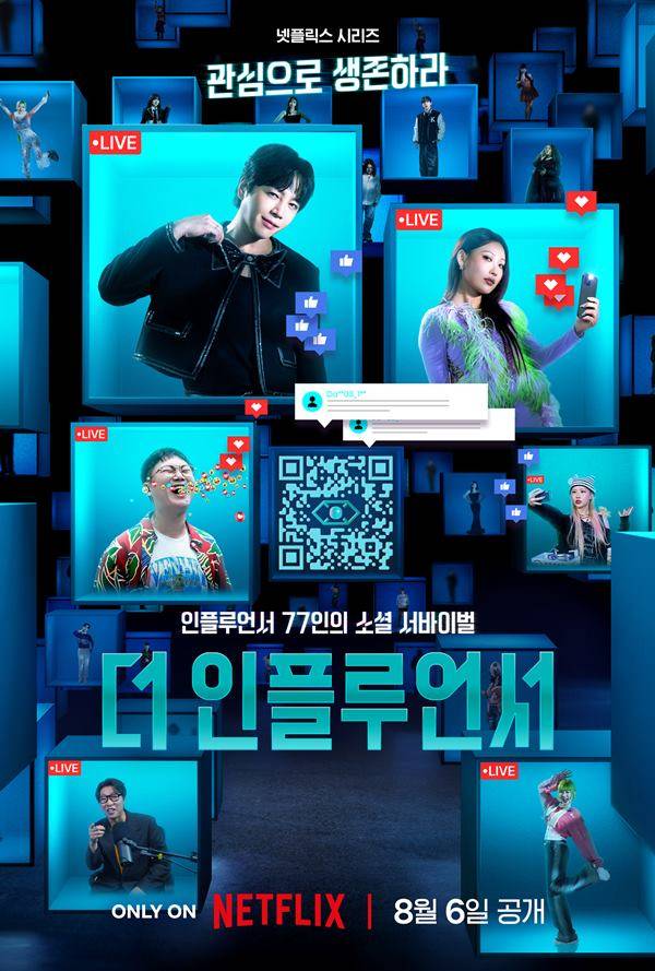 사진 출처= 넷플릭스 제공/ '더 인플루언서' 포스터