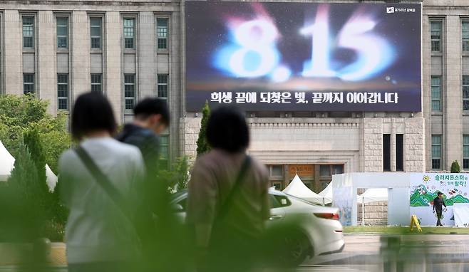 12일 오전 서울시 중구 서울도서관 서울꿈새김판에 광복절을 기념하는 문구가 걸려 있다. 뉴스1