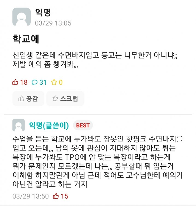 image.png 수면 바지 입고 등교는 너무한거 아니냐