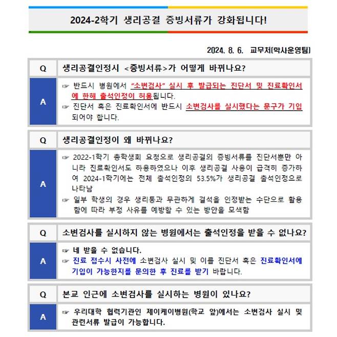 서울예대에서 게재한 생리공결 관련 F&Q(자주 묻는 질문) 중 일부/사진=서울예대