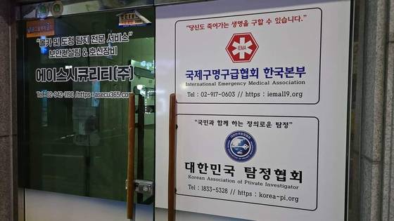 최근 거리에 탐정 사무소가 늘고 있다. 사진은 서울의 한 협회 간판. [사진 대한민국 탐정협회]
