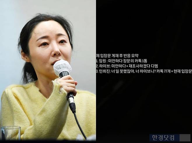 /사진=한경DB, 어도어 퇴사자 B씨 인스타그램