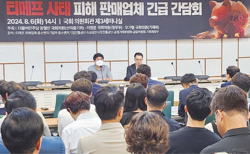 지난 8월 6일 서울 여의도 국회의원회관에서 ‘티메프 대규모 판매대금 정산 지연 사태’ 긴급 간담회가 열렸다. (조동현 기자)