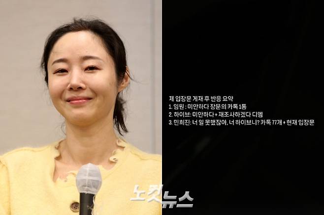 왼쪽부터 민희진 어도어 대표, 사내 성희롱 피해자로 현재 어도어를 퇴사한 B씨가 13일 올린 인스타그램 스토리