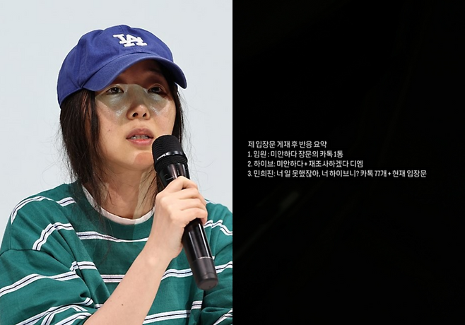 민희진·어도어 전 직원 A 씨 SNS.