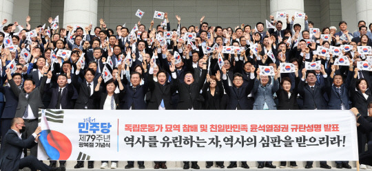 더불어민주당 박찬대 대표 직무대행 겸 원내대표와 의원들이 제79주년 광복절인 15일 오전 서울 효창공원 내 임정요인·삼의사·백범 김구 선생 묘역을 참배한 뒤 백범김구기념관 앞에서 만세삼창을 하고 있다. 연합뉴스